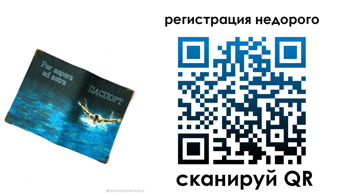 временная регистрация недорого в Жигулёвске