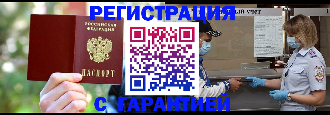 временная регистрация для школы в Жигулёвске